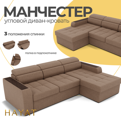 Диван Манчестер