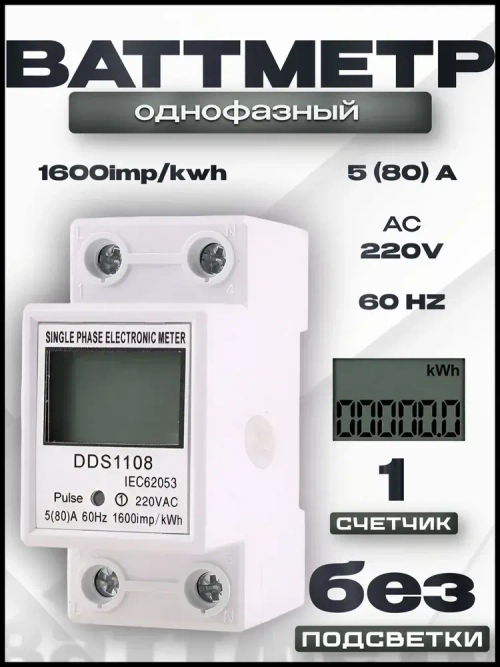 AC220B/50Hz 5(80)A Однофазный ЖК-цифровой дисплей Ваттметр Потребляемая мощность Энергия DIN-рейка Электрический счетчик кВтч.