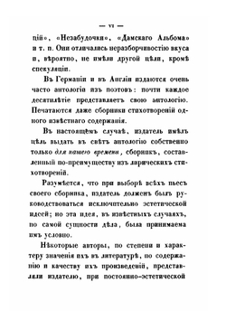 Сборник лучших произведений русской поэзии | Н. Ф. Щербина