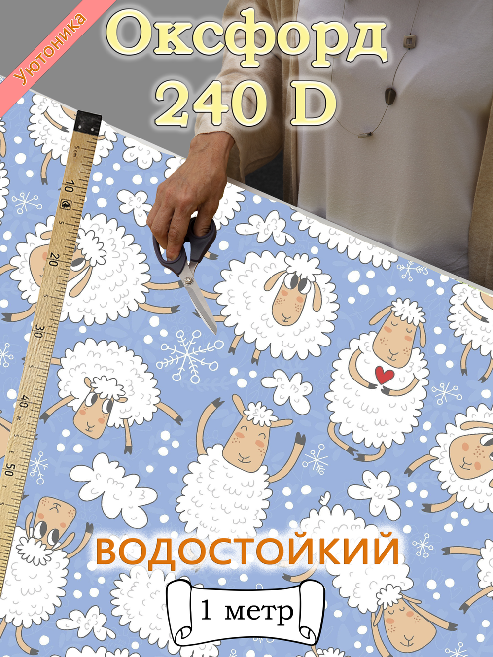 Оксфорд с принтом 1 метр №2 240 D