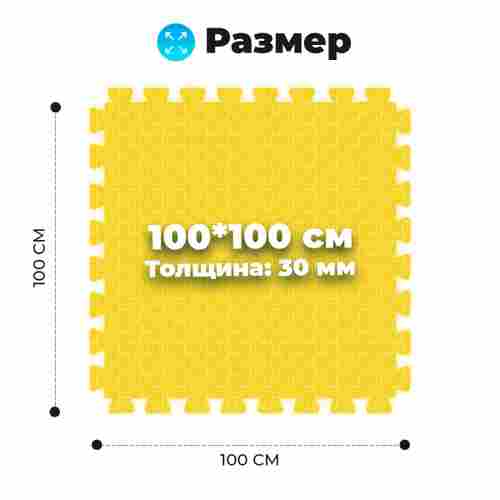 ЭВА-плитка жёлто-синяя 100×100×3 см - мягкий коврик-пазл, пять линий