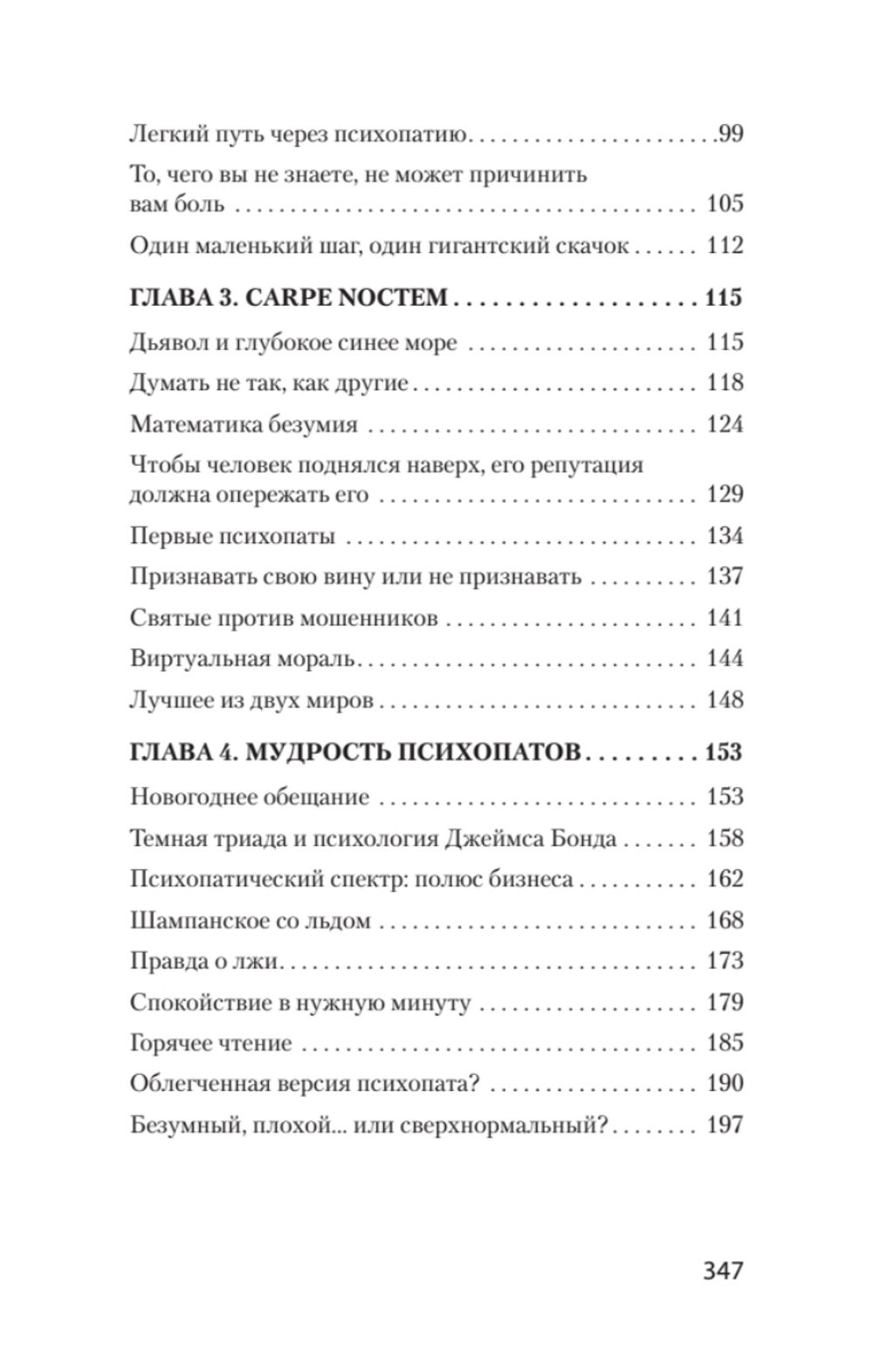 Мудрость психопатов (#экопокет)