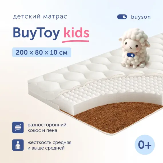 Матрас buyson BuyToy 200х80