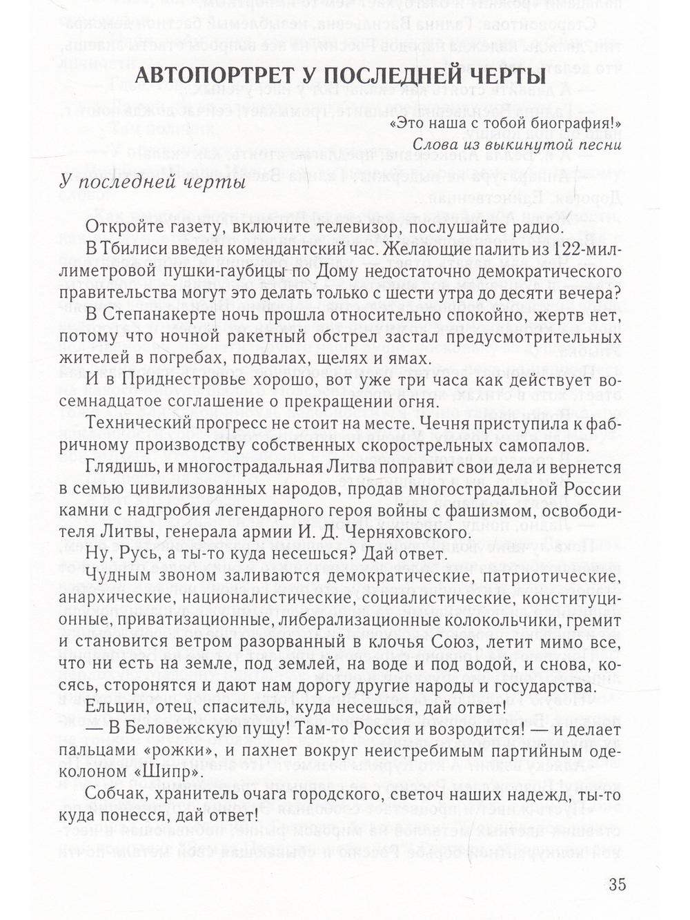 Свидетели неизбежного