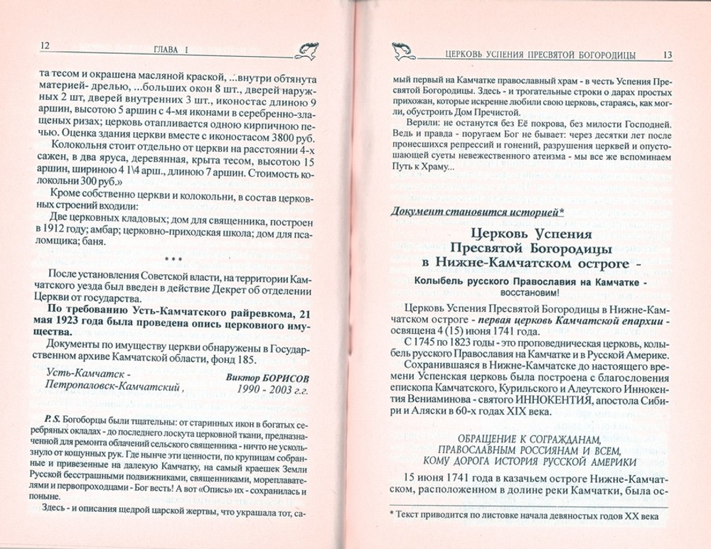 Православие на Камчатке. Миссионерский сборник_УЦЕНКА