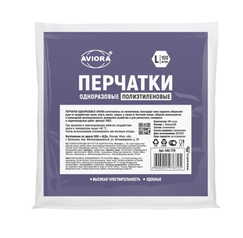 ПЕРЧАТКИ ОДНОРАЗОВЫЕ АВИОРА 50 ПАР\100 УП.