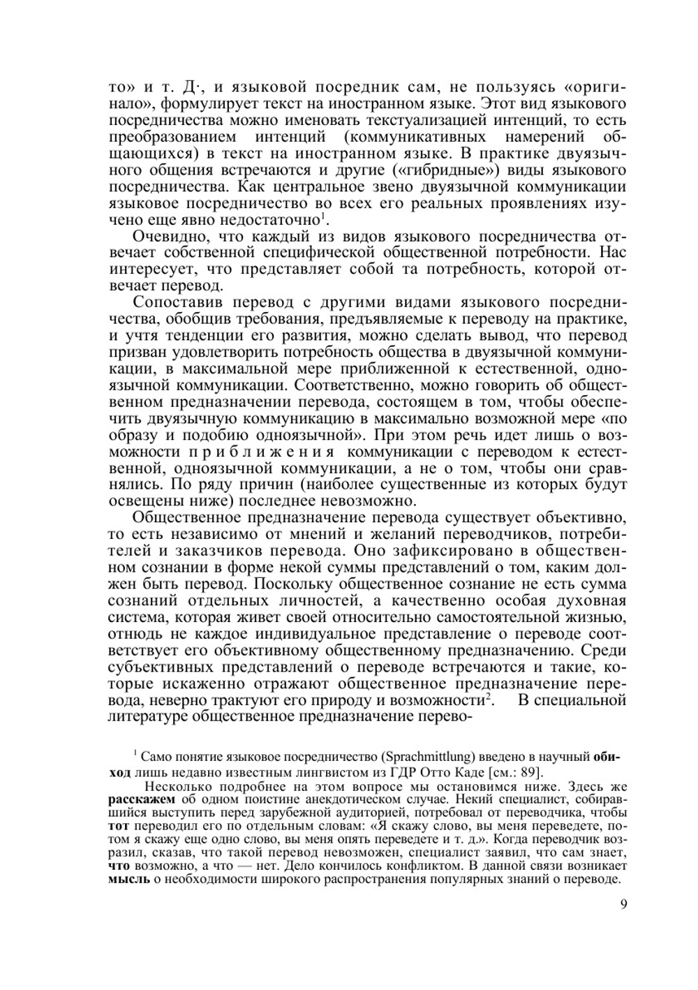 Перевод: проблемы теории, практики и методики преподавания | Л.К. Латышев