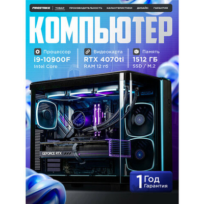 Мощный игровой компьютер (системный блок) Core 14400f 10ядер/RTX4070 Ti /32GB/512Gb+1Tb SSD/800W/Win 10 PRO
