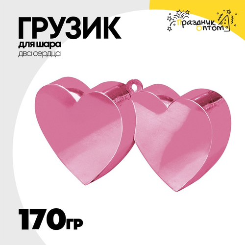 Грузик для шара Два сердца 170гр (Розовый)