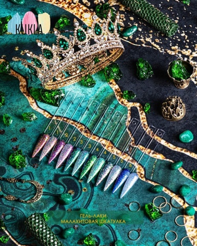 Kukla Гель-лак 02 ГОРНЫЙ МАСТЕР 9мл