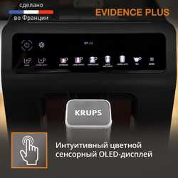 Кофемашина KRUPS EVIDENCE PLUS EA894810