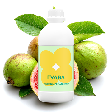 Ароматизатор пищевой Гуава 89913