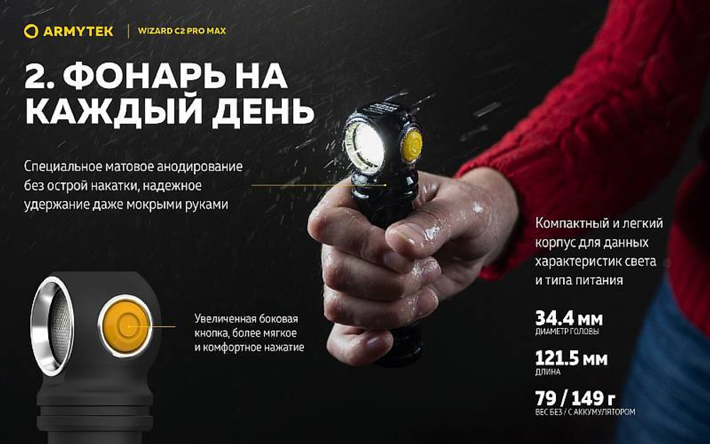 Фонарь ARMYTEK WIZARD C2 PRO MAX MAGNET USB Белый