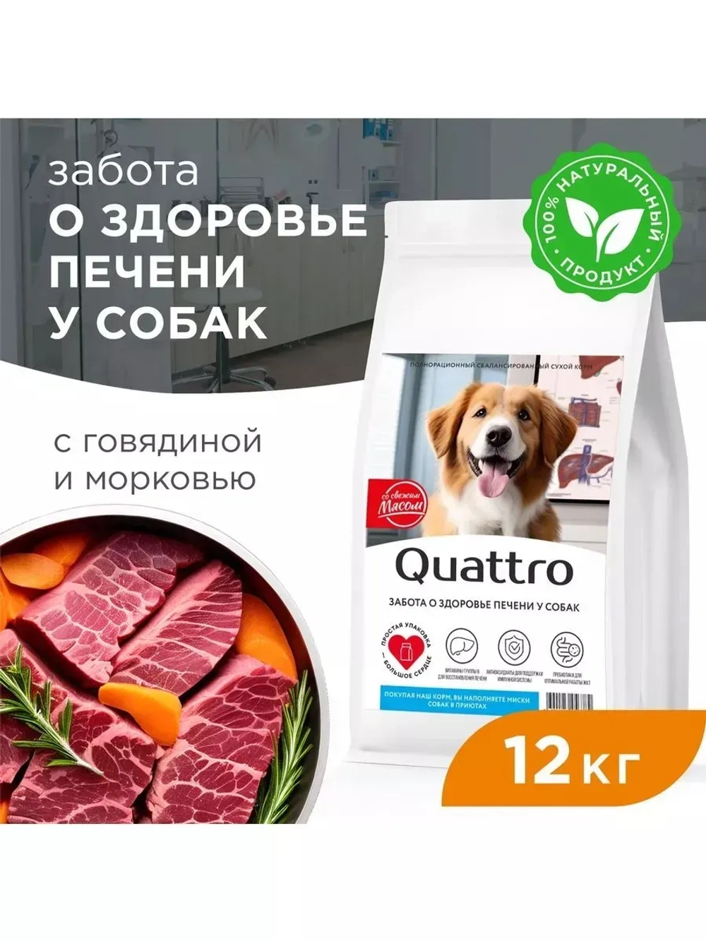 Корм для средних пород, здоровье печени, с говядиной, 12 кг