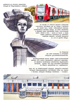 Иваново. Заметки в рисунках для путешественников. Варвара Леднева (с автографом автора)