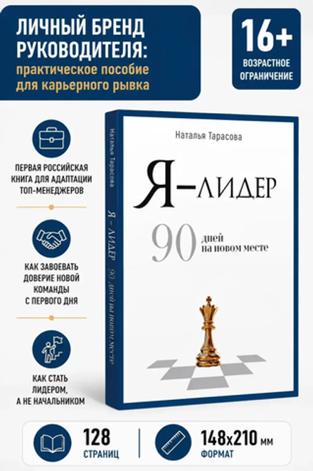 Я — лидер: 90 дней на новом месте