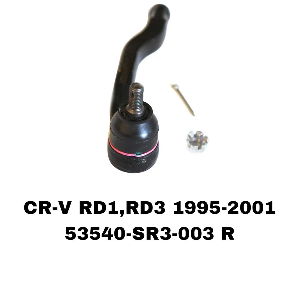 Наконечники Рулевые CRV RD1