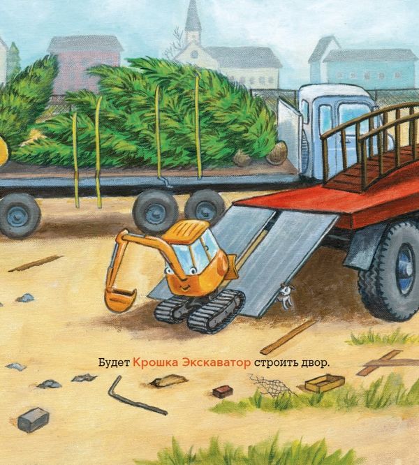 Крошка Экскаватор