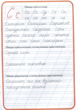 Тренажер по чистописанию "Учимся писать предложения"