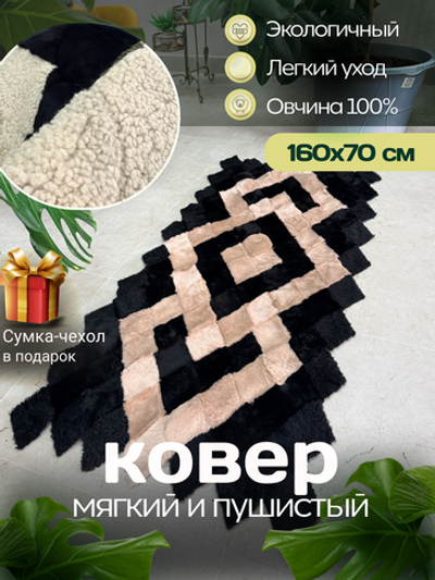 Покрывало меховое ковер из шкуры овчины