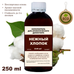 ХЛОПОК - Наполнитель для ароматического диффузора
