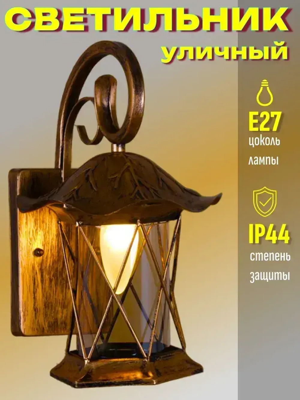 Reluce Light Уличный светильник, E27, количество ламп:1шт