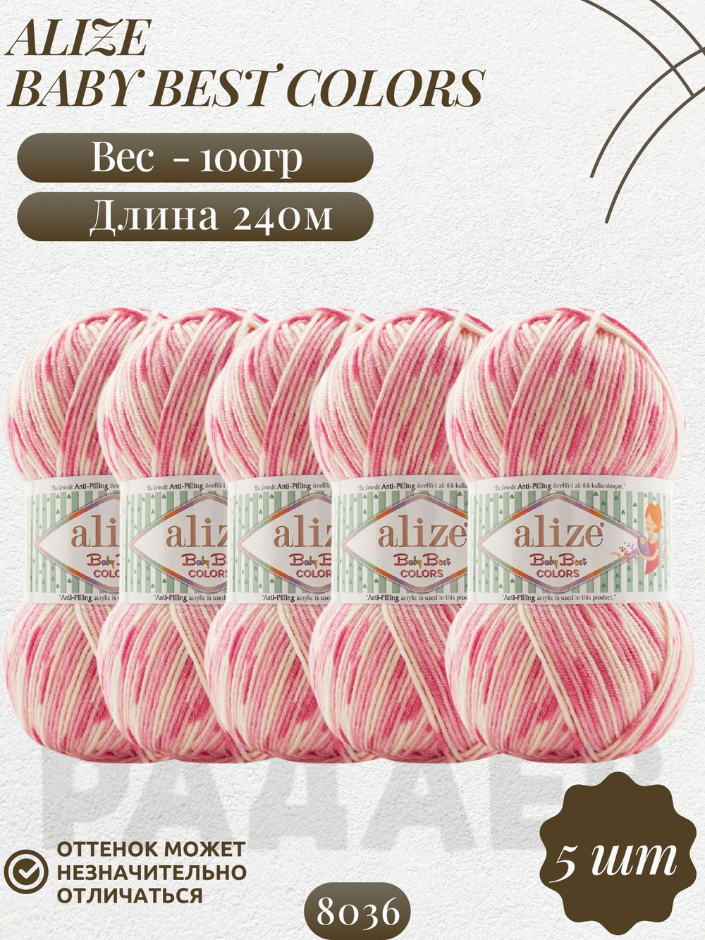 Беби бест колор (Baby best color) пряжа Alize 10% бамбук 90%акрил 5х100г/240м 8036 белый-розовый