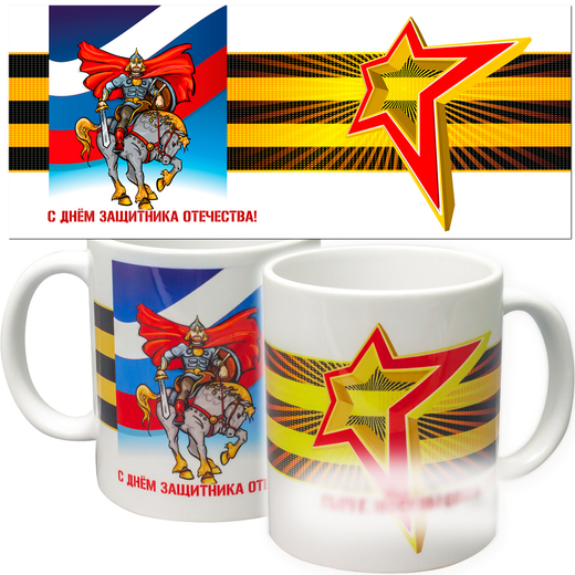 Кружка "Всадник", подарок к 23 февраля. Именная.