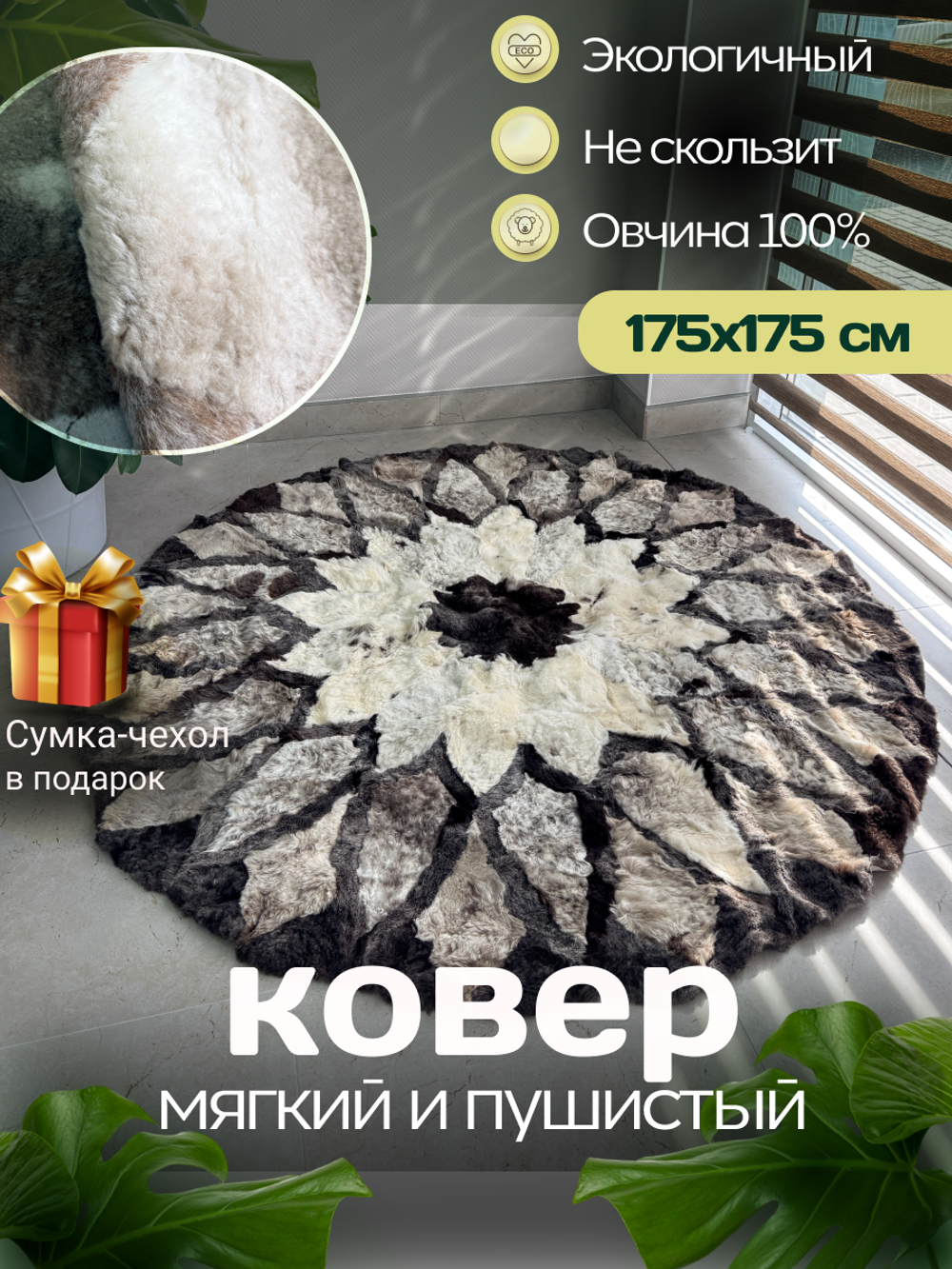 Ковер шкура натуральная овчина меховой