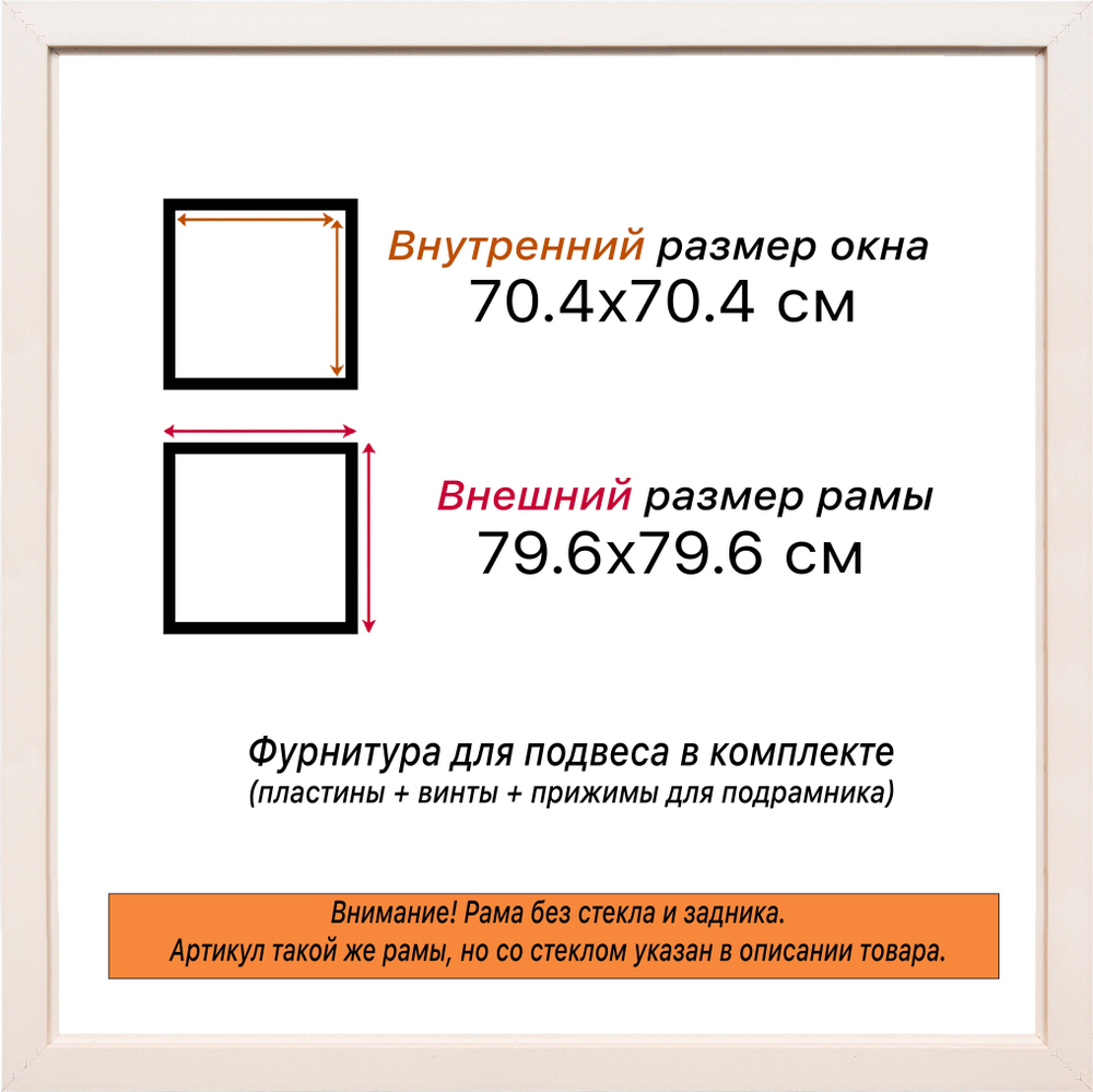 Рама 70x70 для картин и фотографий