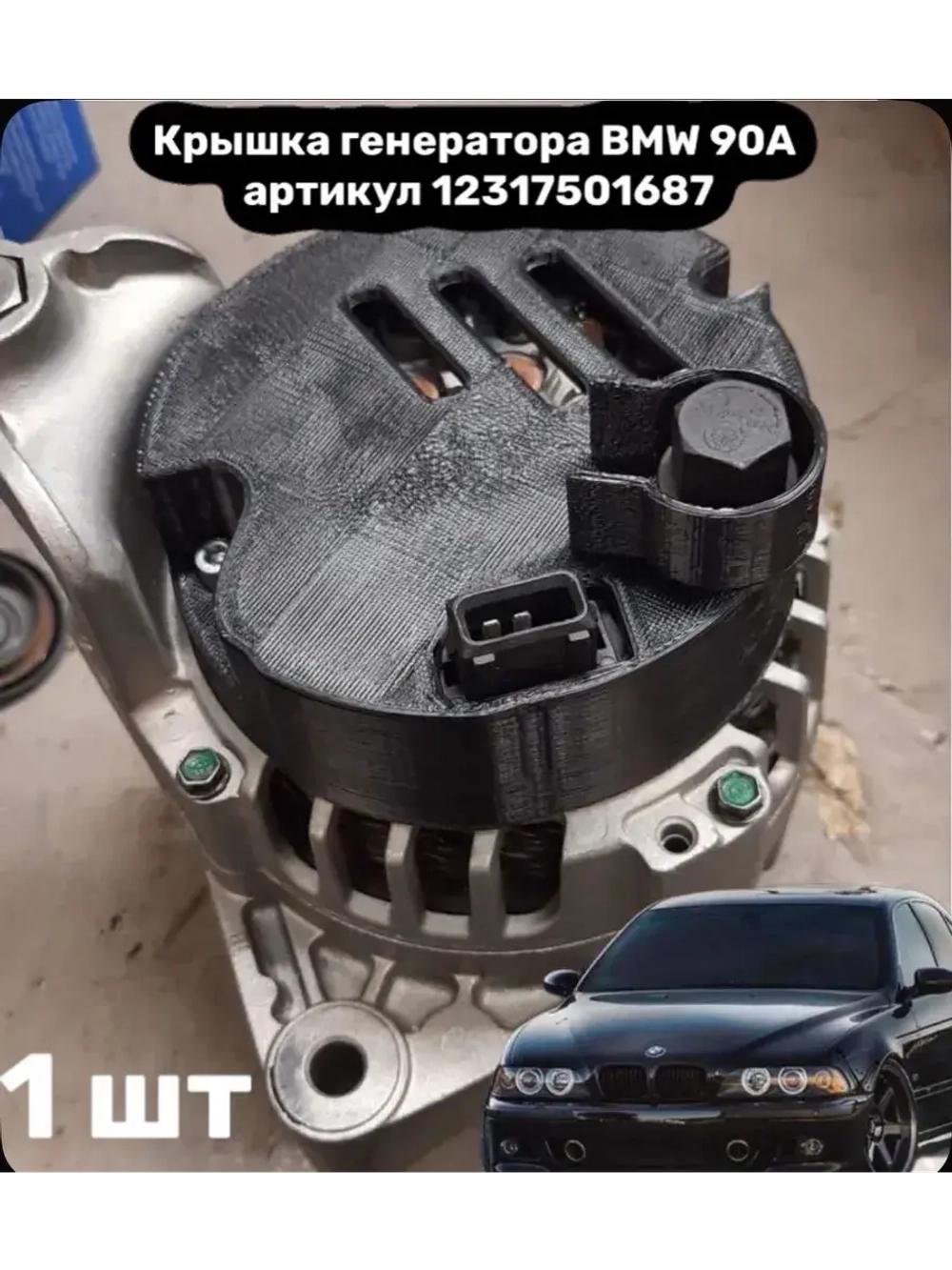 Крышка генератора BMW