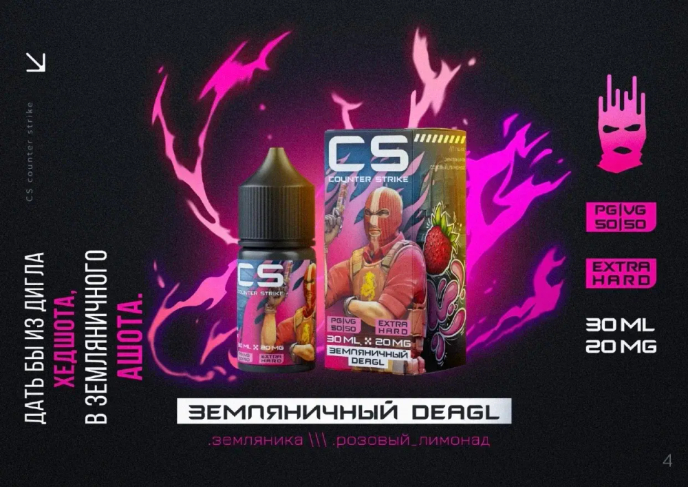 CS COUNTER STRIKE 30мл 20мг HARD