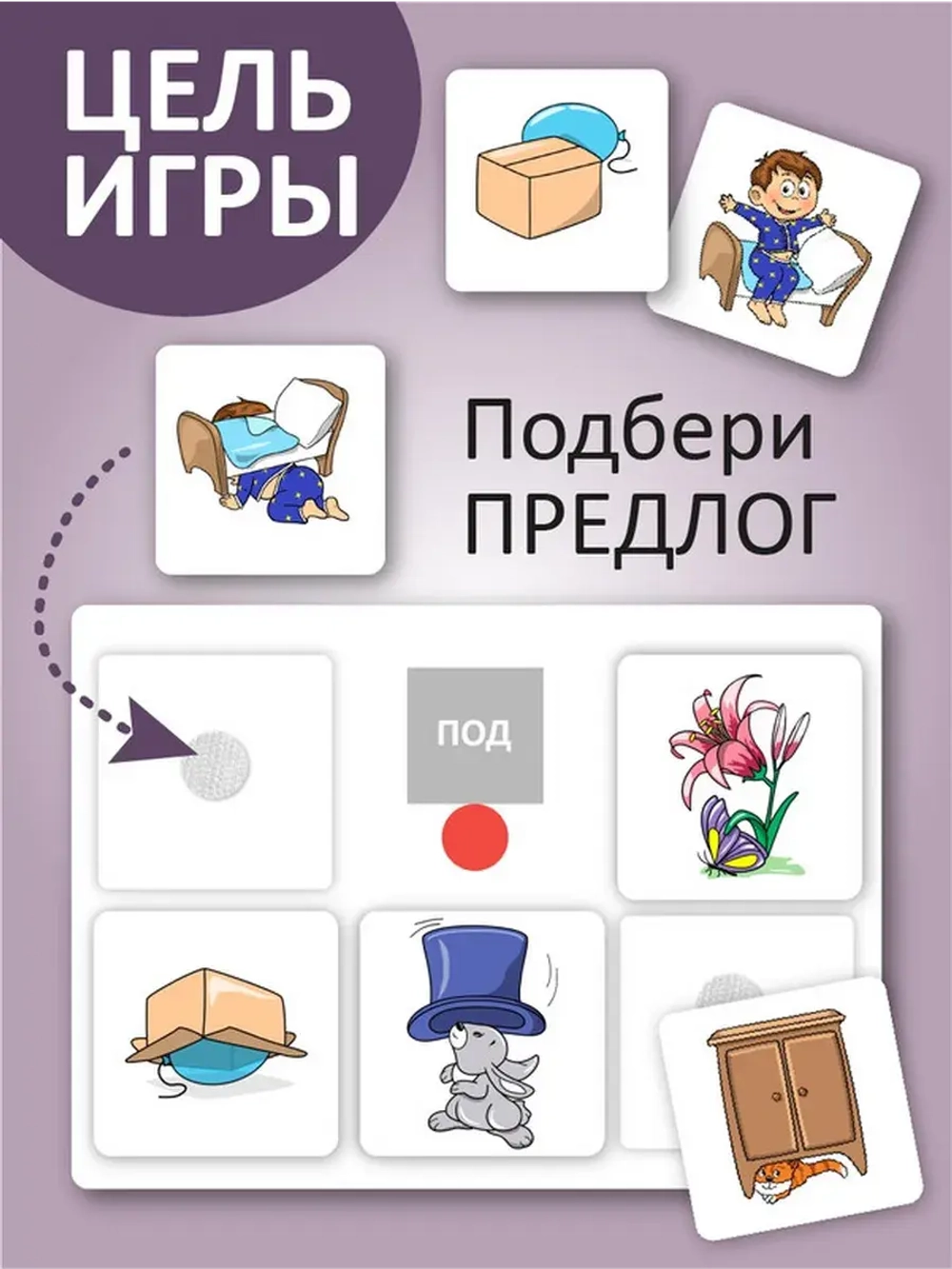 Развивающая настольная игра для детей, умный сортер "Предлоги". Обучающая игра на липучках, для изучения предлогов. Игрушки для малышей