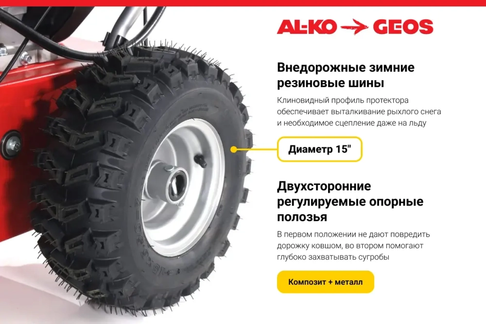 Снегоуборщик бензиновый GEOS Arctic Line 700 E