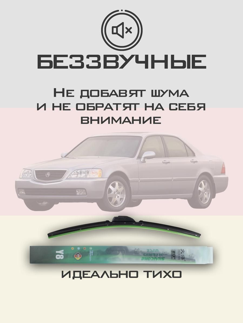Щетки стеклоочистителя HUOYE Y8 550/475 мм на Acura RL | Hook/J-Hook