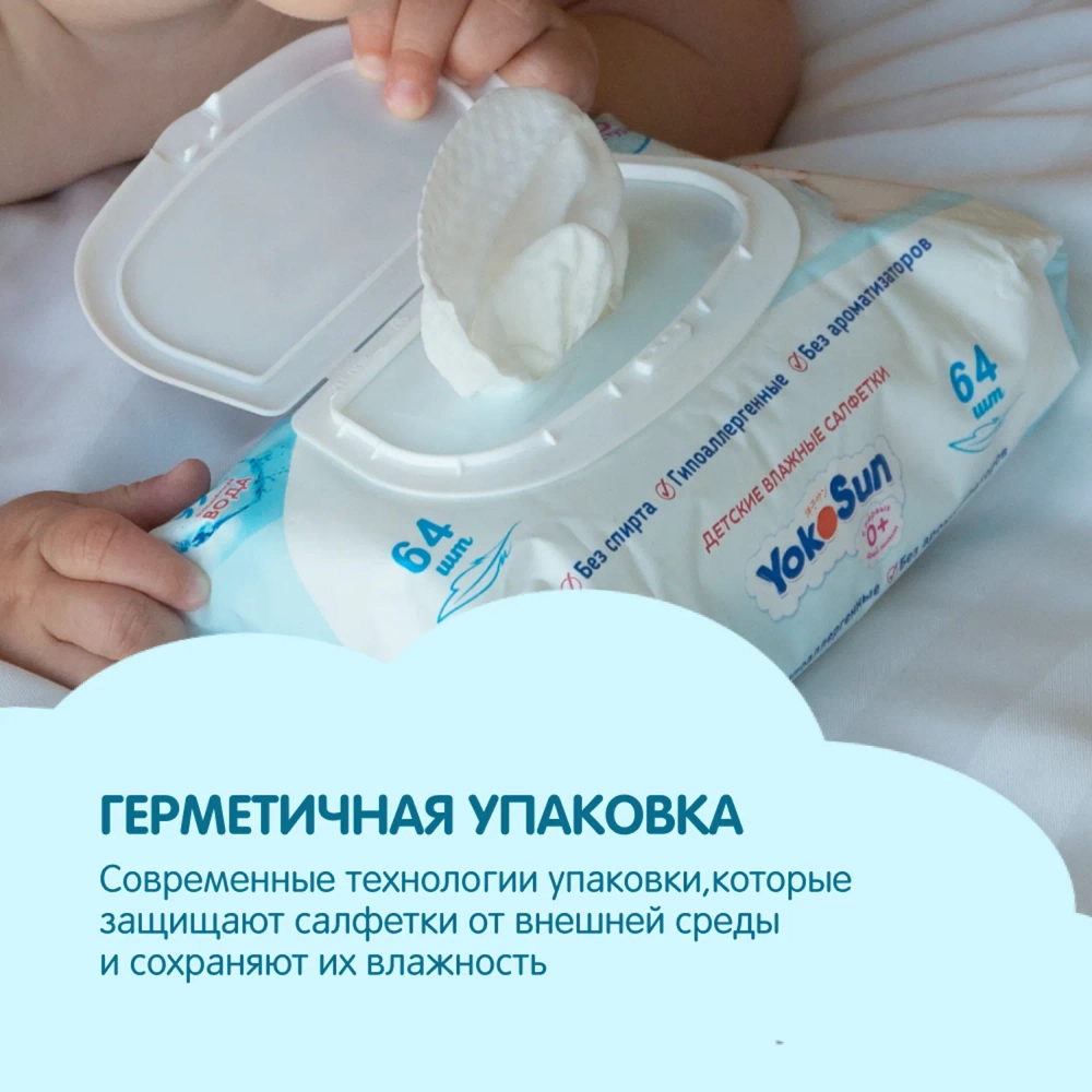 Влажные Салфетки Yokosun 64 шт