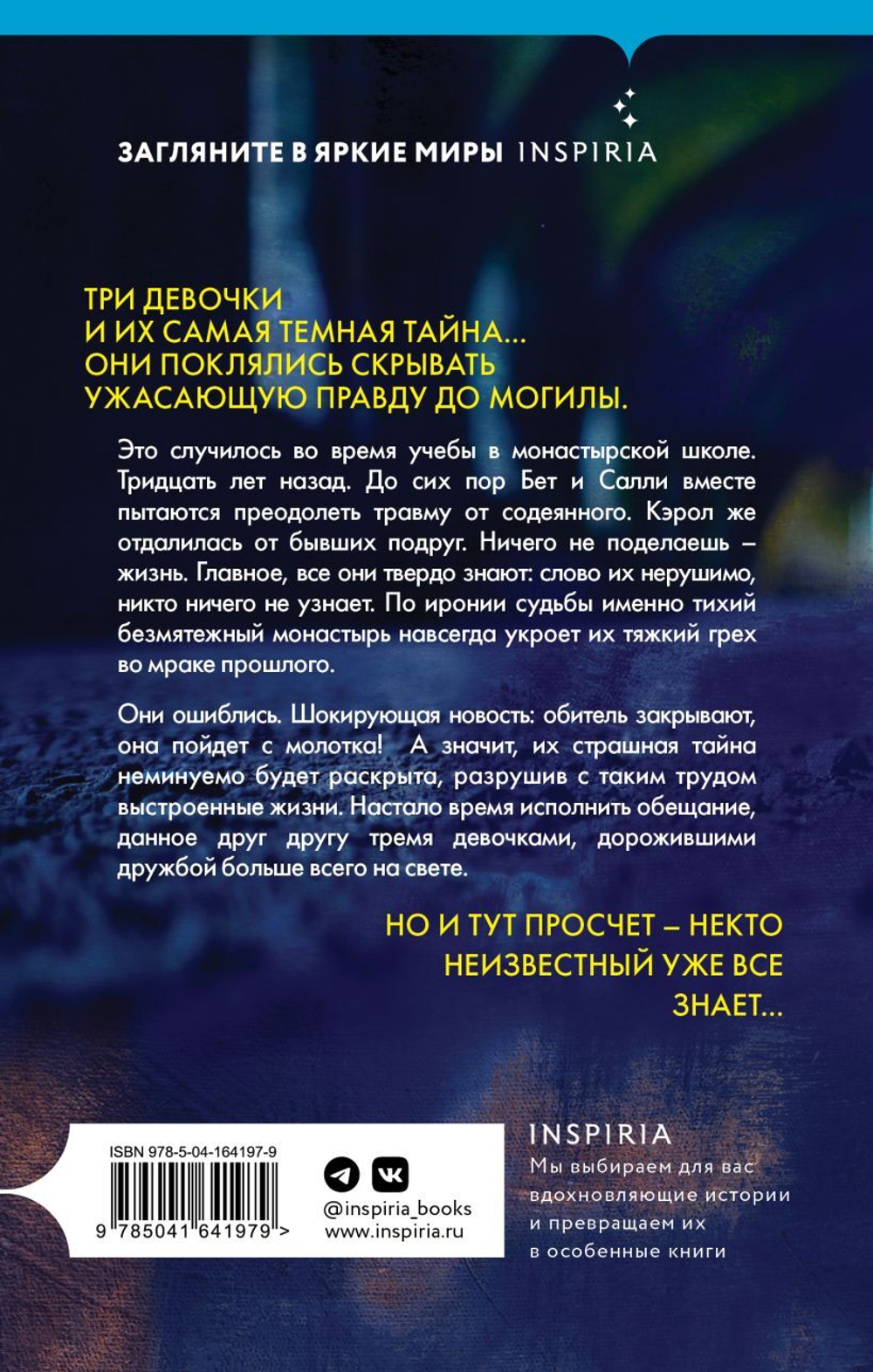 До самой смерти. Тереза Дрисколл