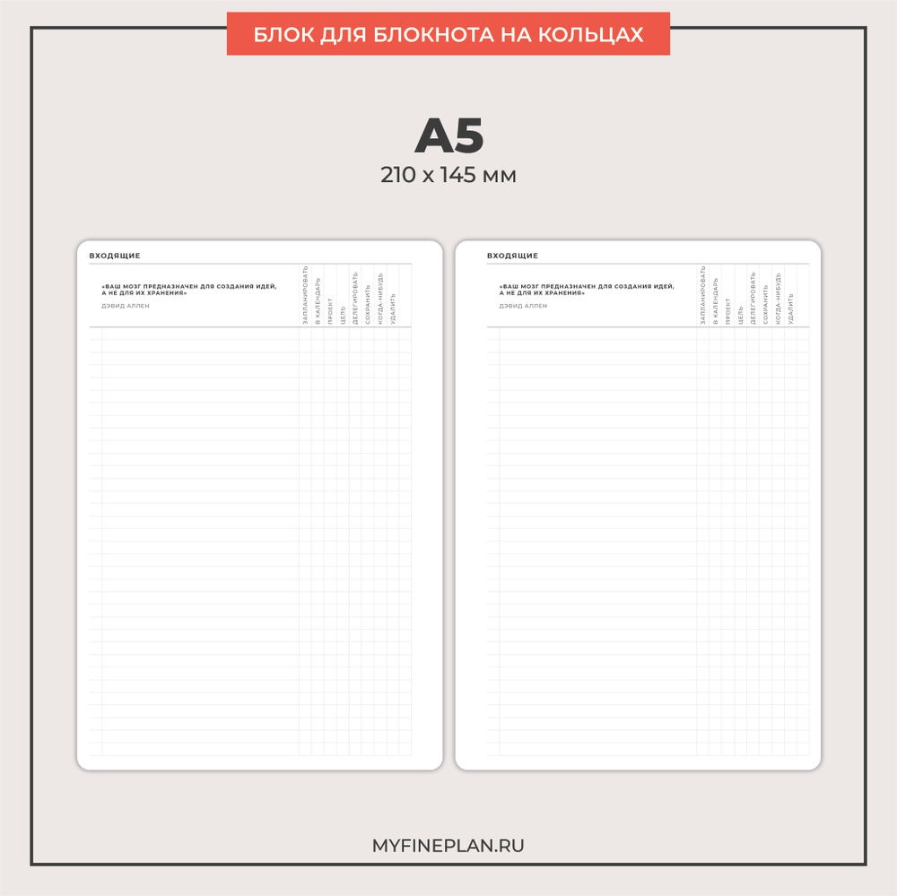 Блок "Входящие" (2/4 кольца / 12 листов)