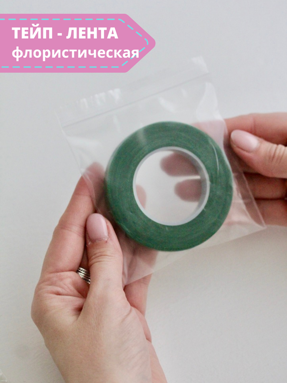 Тейп - лента 13мм, темно-зеленая