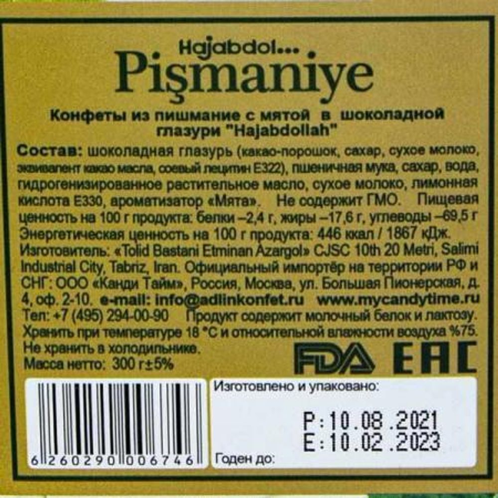 Пишмание Hajabdollah со вкусом мяты в шоколадной глазури в подарочной упаковке 300 г