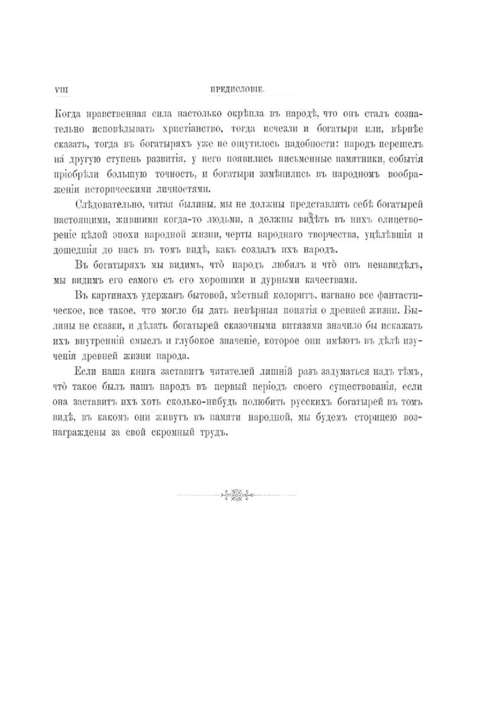 Русские богатыри. Избранные былины в пересказе для детей | О.И. Рогова