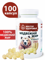 Медвежий жир 100
