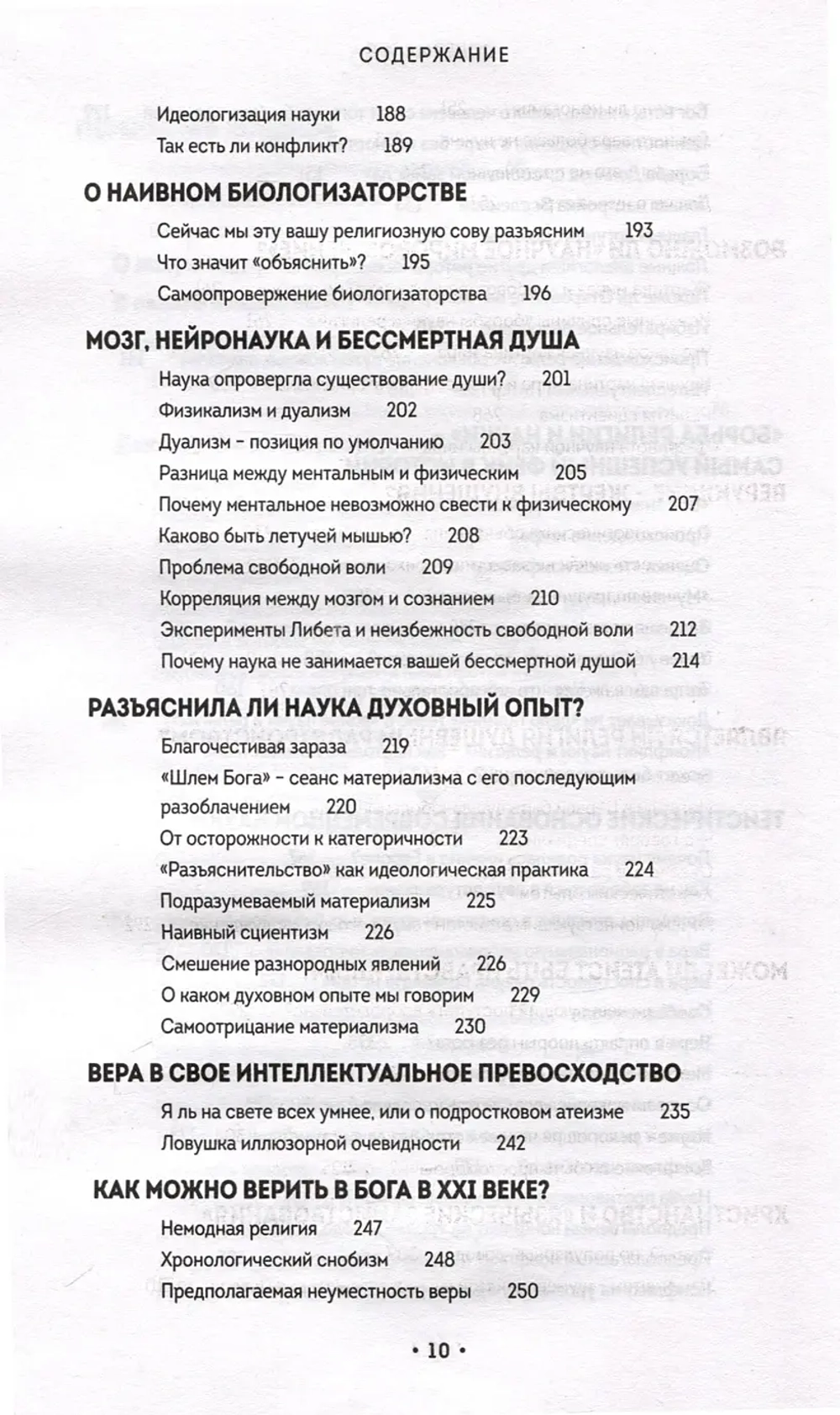 Что мы ответим атеистам