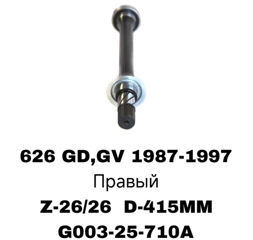 ПРИВОДА ГРАНАТ ПРОМЕЖУТОЧНЫЕ 626 GD 87-(R) 2.0