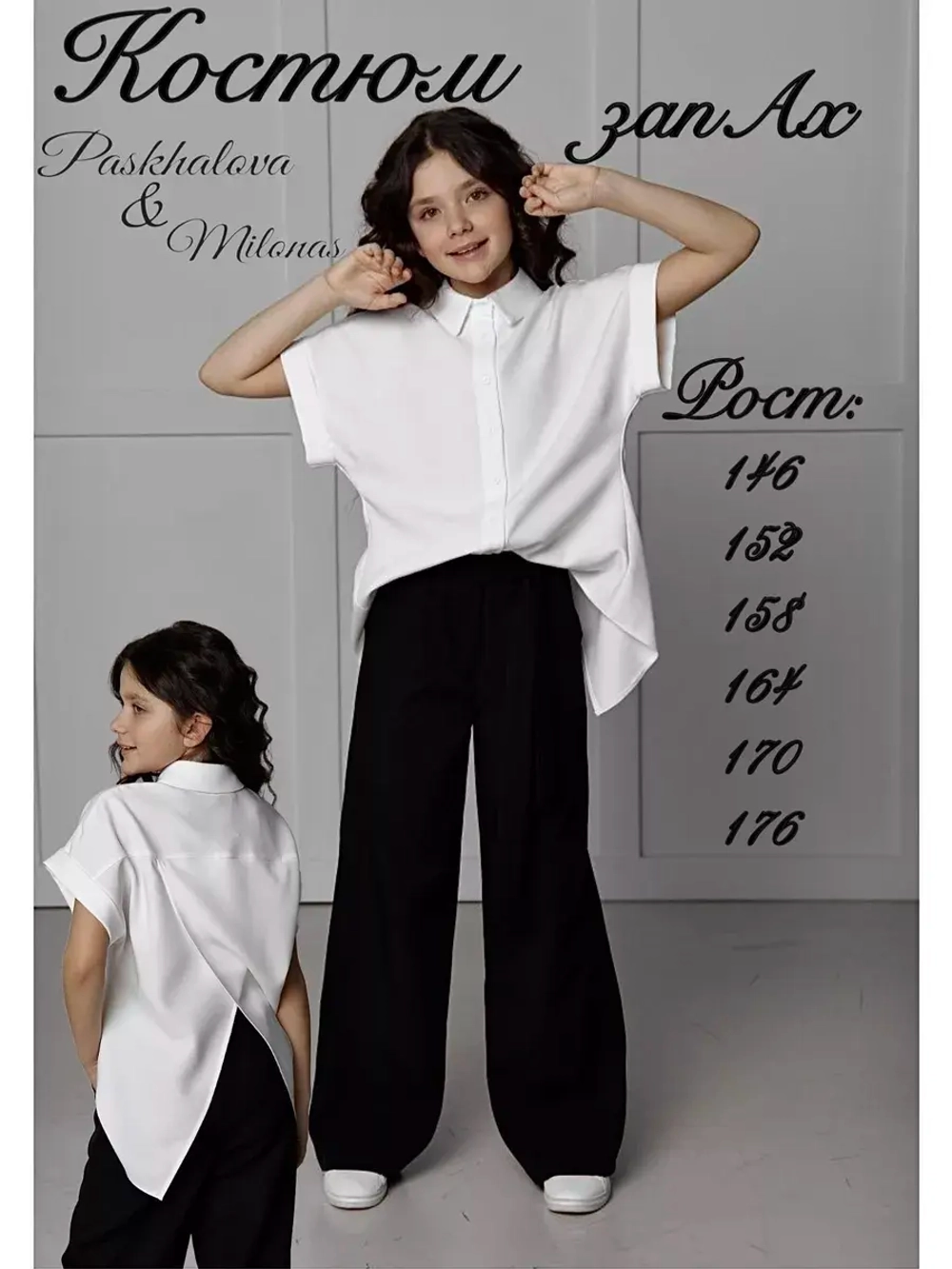 Костюм с брюками палаццо школьный