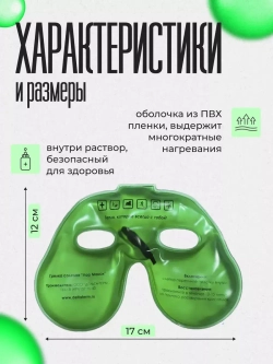 Солевая грелка многоразовая для лица и тела лор макси