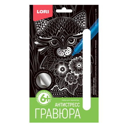Гравюра 13*18см серебро Антистресс "Ласковая кошечка" 6+