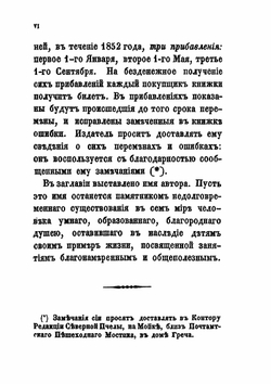 Весь Петербург в кармане | Алексей Греч