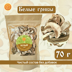 Белый гриб сушеный.