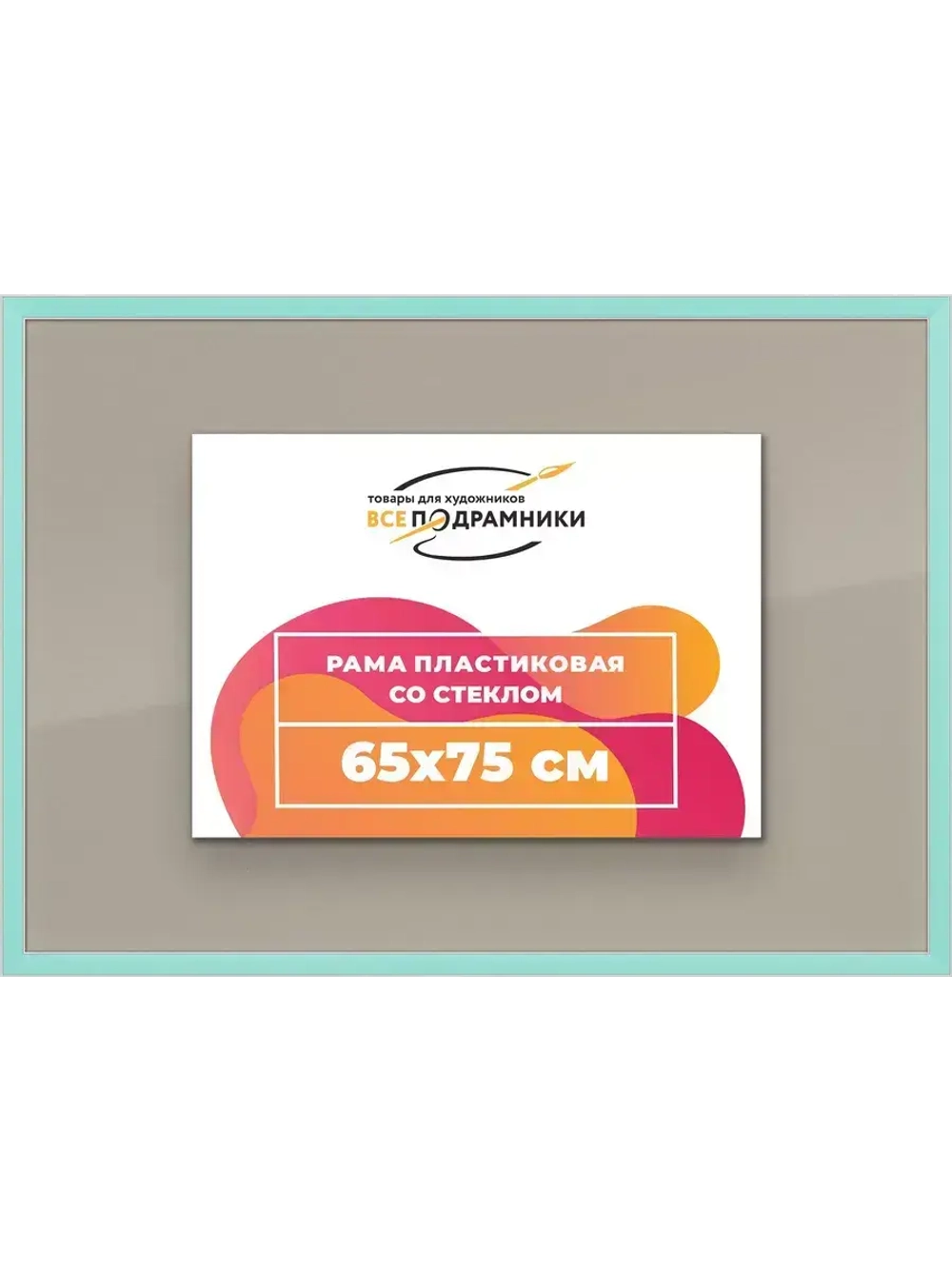 Рамка 65x75 для постера и фотографий